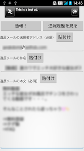 通報！　迷惑メール(圖2)-速報App