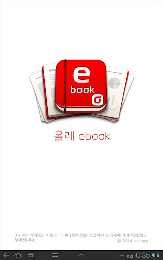 올레 ebook for tablet