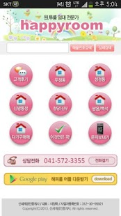 Free 해피룸 (실매물,원룸,투룸,전세,천안,부동산,두정동) APK