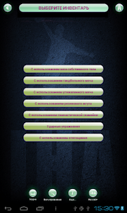 Free Download Физическая подготовка APK