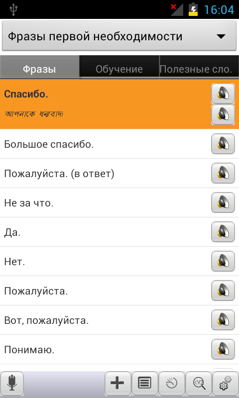 Russian&lt;-&gt;Bengali Phrasebook Screen 2