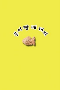 How to install 붕어빵 모양 배터리 위젯 1.0 apk for laptop