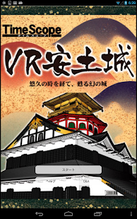 VR安土城　タイムスコープ(圖6)-速報App