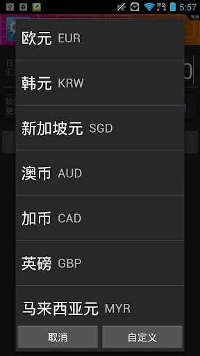【免費財經App】汇率换算-APP點子