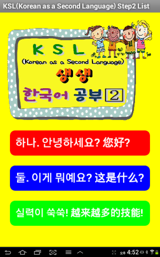 KSL생생한국어공부Step2