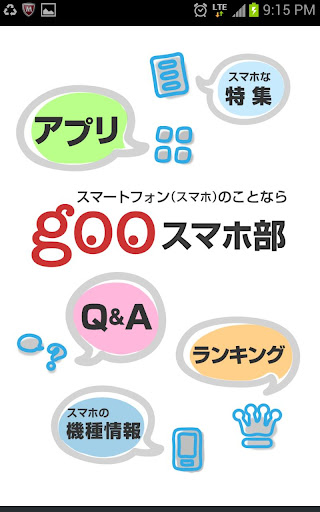 gooスマホ部 ～おすすめアプリ・ゲーム情報・Q A～