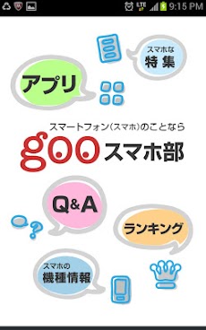 gooスマホ部 ～おすすめアプリ・ゲーム情報・Q&A～のおすすめ画像1