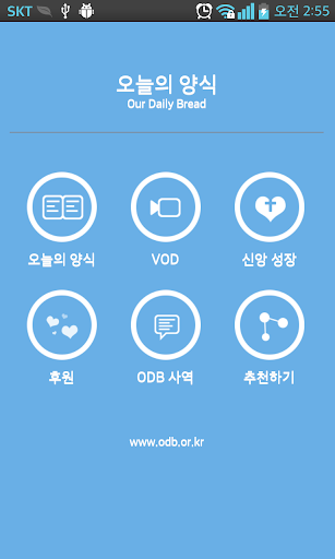 오늘의양식 - ODB 김상복목사 기독교 교회 큐티 QT