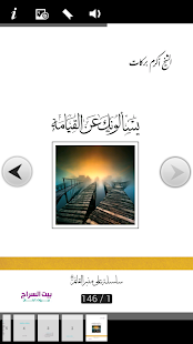يسالونك عن القيامة Screenshots 2