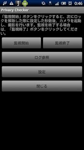 Lastest Stranger Monitor - 盗み見カメラ - APK for Android