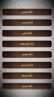Free Download أذكار المسلم || Azkar APK for Android