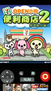 open小將便利商店 Screenshots 4