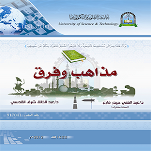 How to get مذاهب وفرق lastet apk for laptop