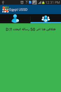 Free Egypt Ussd APK for Android