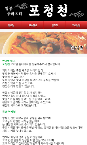 【免費商業App】중화요리전문점 포청천-APP點子