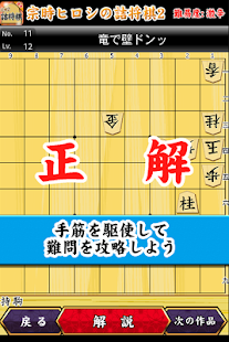 宗時ヒロシの詰将棋2(圖5)-速報App