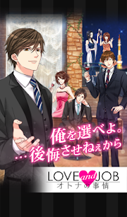 LOVEandJOB オトナの事情(圖5)-速報App