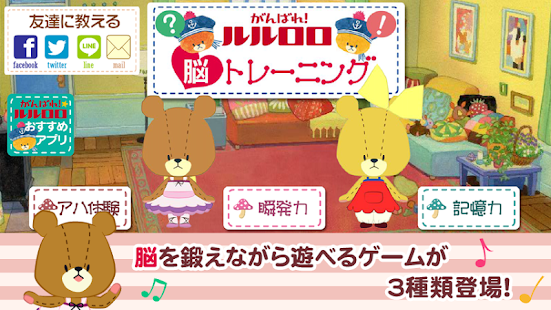 Lastest がんばれ！ルルロロと脳トレ−アハ体操で記憶力を鍛えよう！ APK for Android