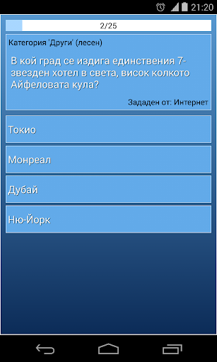 【免費益智App】Познай-APP點子