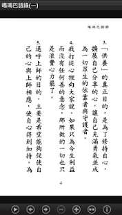噶瑪巴語錄(一) W010 中華印經協會．台灣生命電視台(圖3)-速報App