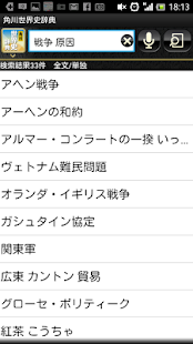 角川世界史辞典(圖2)-速報App