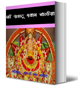 How to mod Sri Khatushyam Chalisa 1.0 apk for pc