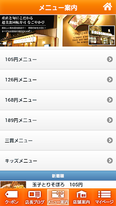 超グルメ回転寿司なごやか亭関西 Androidアプリ Applion