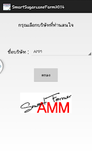 Smart Sugarcane Farm 2014 Screenshots 1