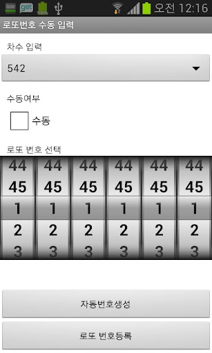 免費下載娛樂APP|로또 매니저 app開箱文|APP開箱王