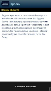 Сонник - Мир снов(圖8)-速報App