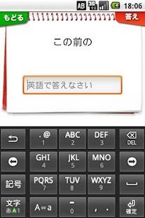 Free 覚える! 英単語 APK for Android