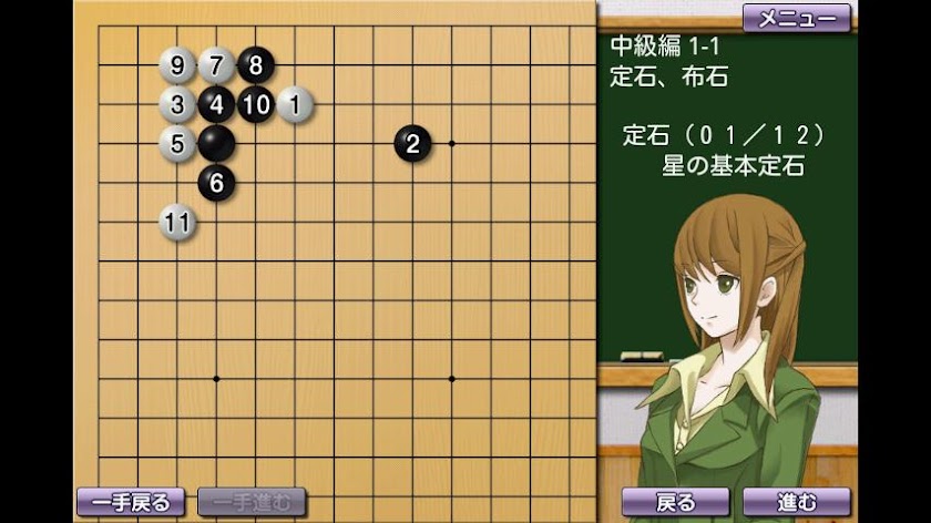 囲碁教室（中級編） Screen 2