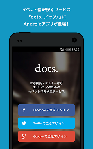 dots.［ドッツ］ - イベント情報検索サービス