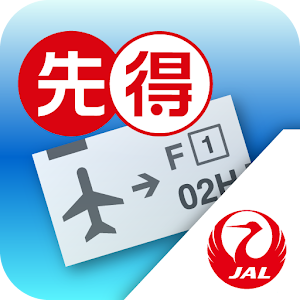JAL先得カレンダー 1.3.0