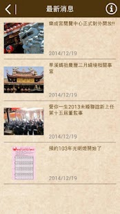 Lastest 樂成宮 APK for Android