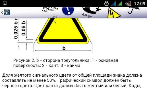 ГОСТ Знаки(圖6)-速報App