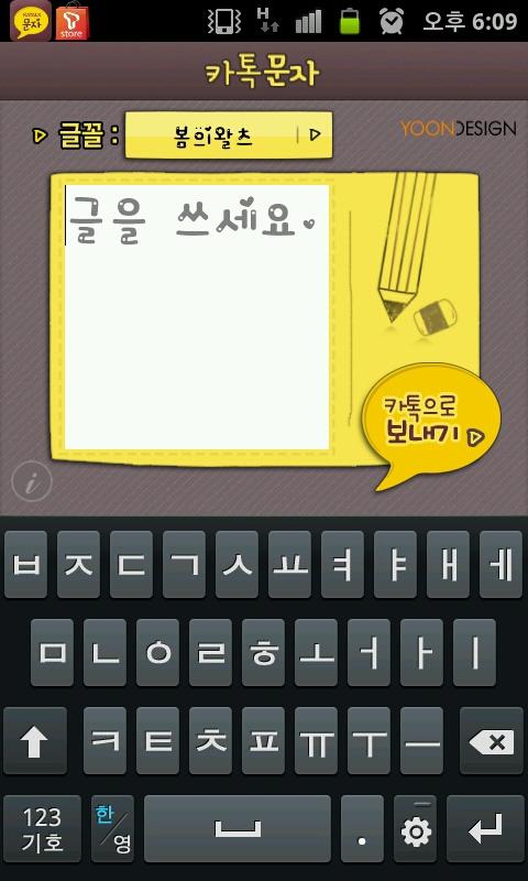 Android application 카톡문자 - 따뜻한라떼 screenshort