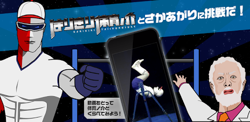Nhk School Pe Robo Boy S Pe On Windows Pc Download Free 1 0 Jp Or Nhk Taiiku