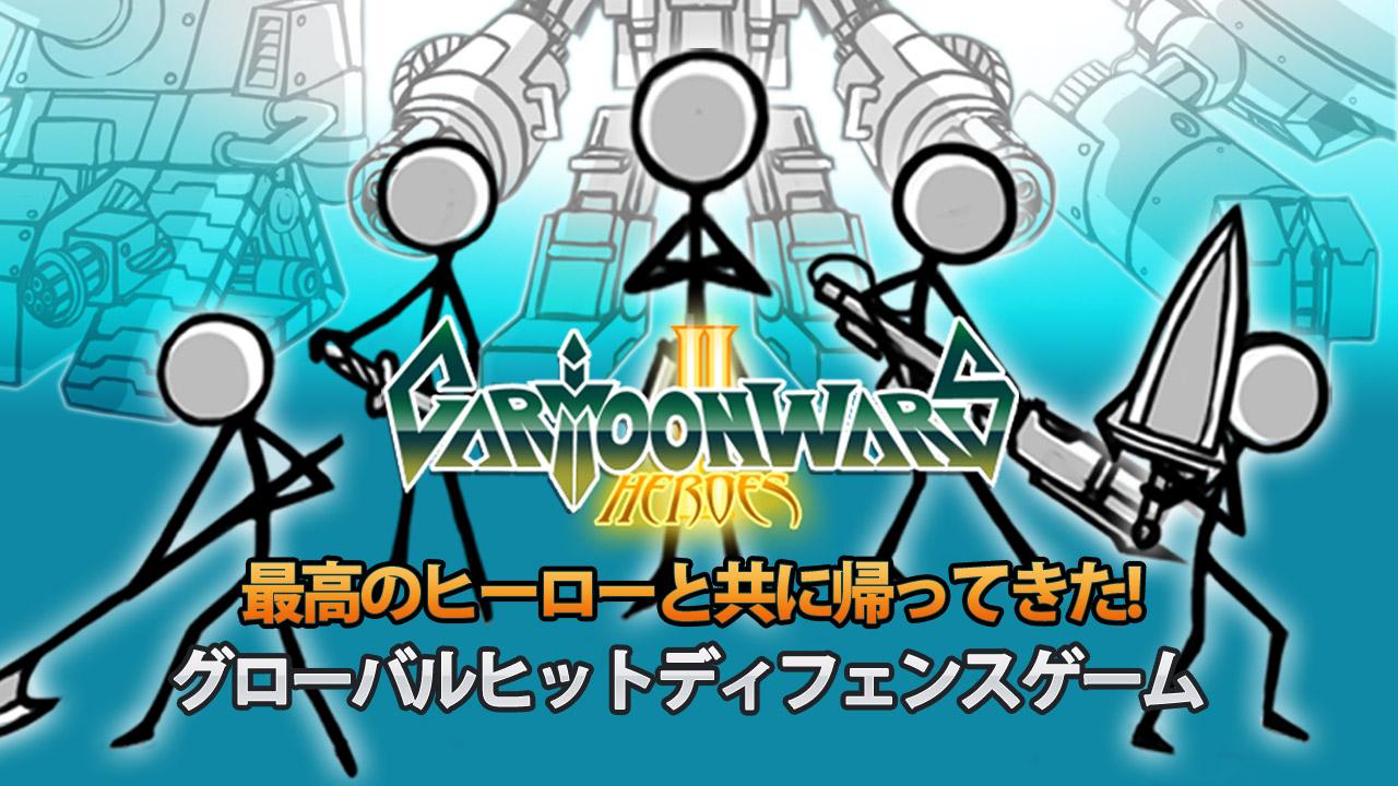 Android application Cartoon Wars 2 screenshort