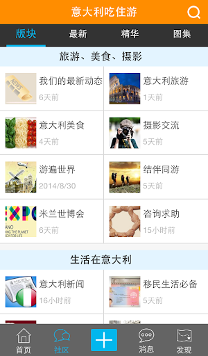 【免費旅遊App】意大利吃住游-APP點子