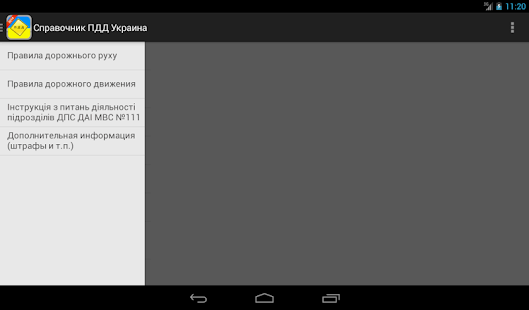 download ПДД Украина 2015 free