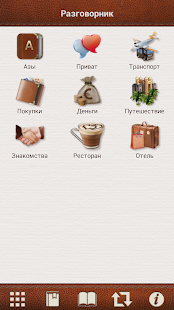 Download Русско-немецкий разговорник APK