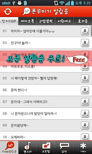 How to download 무료알림음-완전무료폰테마샵,폰꾸미기,카카오톡,무료문자음 lastet apk for laptop