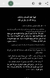 الصحيح المسند للأحاديث القدسية poster 2