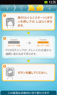 Atermらくらく無線スタートEX for Android(圖4)-速報App