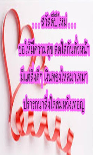 สติกเกอร์ไลน์ ปีใหม่