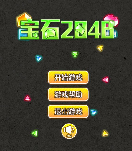 免費下載益智APP|宝石2048 app開箱文|APP開箱王