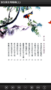 放生殺生現報錄_上（L045 中華印經協會．台灣生命電視台）(圖7)-速報App