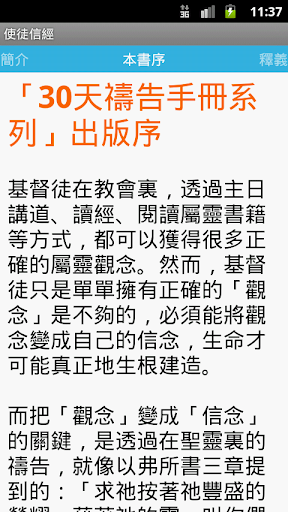 免費下載書籍APP|使徒信經 app開箱文|APP開箱王