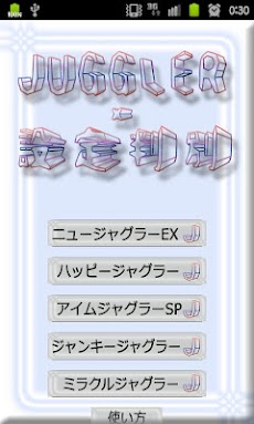 アイム ジャグラー 設定 判別 ツール